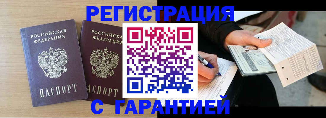 прописка законно в Полевском