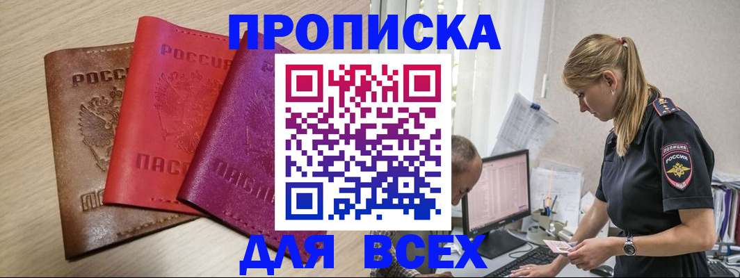 прописка для работы в Полевском